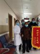 醫(yī)患故事|	一面面錦旗、一封封感謝信——他（她）們用心收獲患者肯定